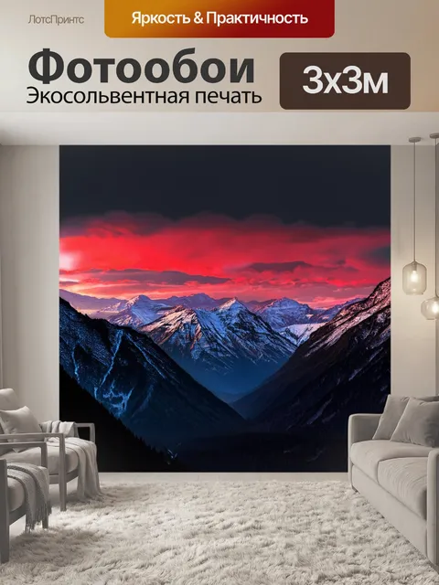 Фотообои панорама гор в красно-черной палитре