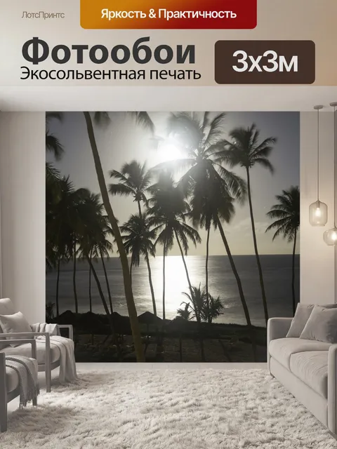 Фотообои Пляж