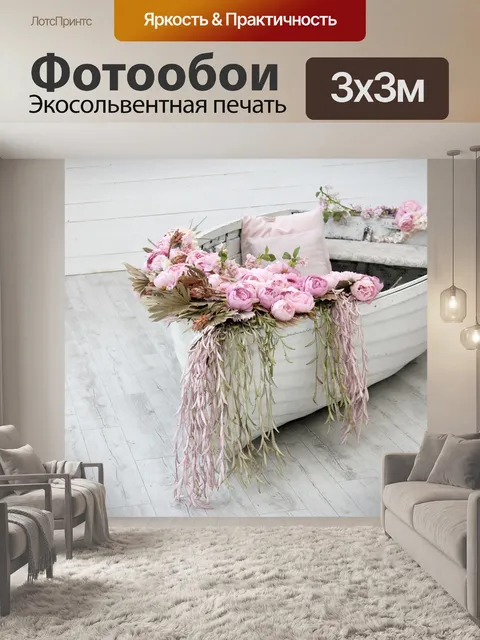 Фотообои Винтаж