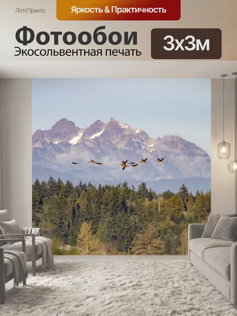 Фотообои Горы