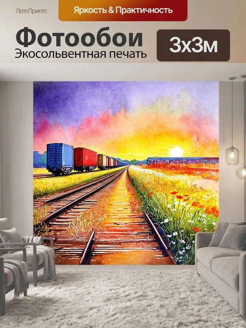 Фотообои заброшенная железнодорожная станция окрашена в яркие цвета, обрамлённая дикими цветами и зарослями травы