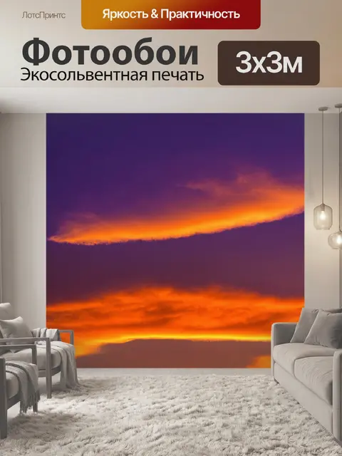 Фотообои градиент ярких закатных облаков, от оранжевого до глубокого фиолетового