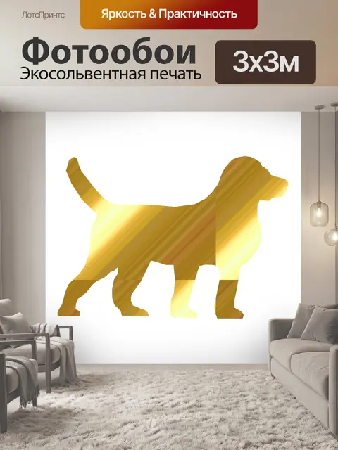 Фотообои деревянная собака