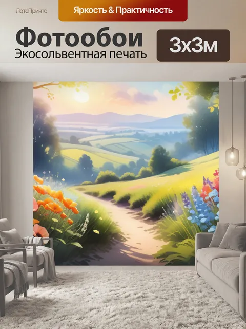 Фотообои акварель пейзаж с цветами