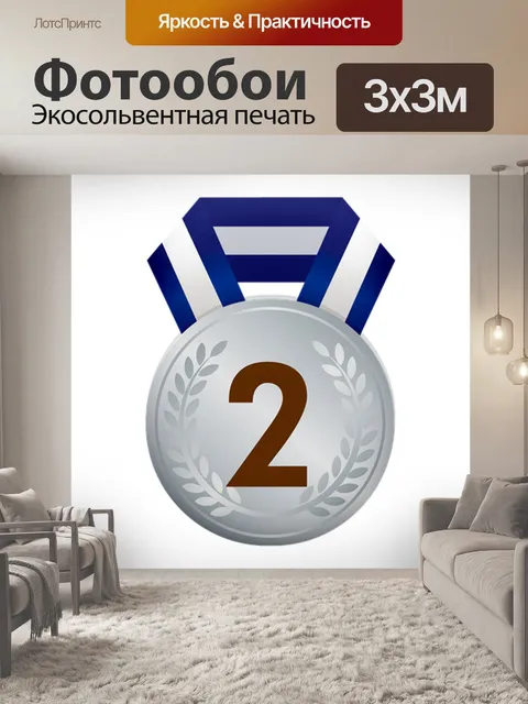 Фотообои Олимпийские медали
