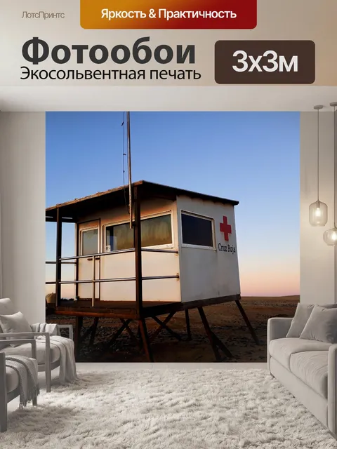 Фотообои Море