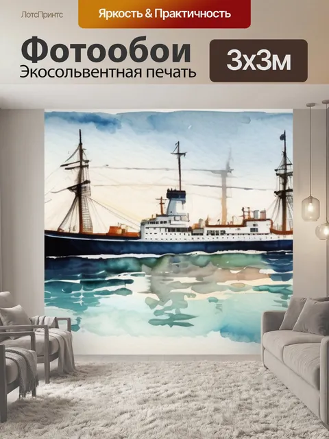 Фотообои море корабль