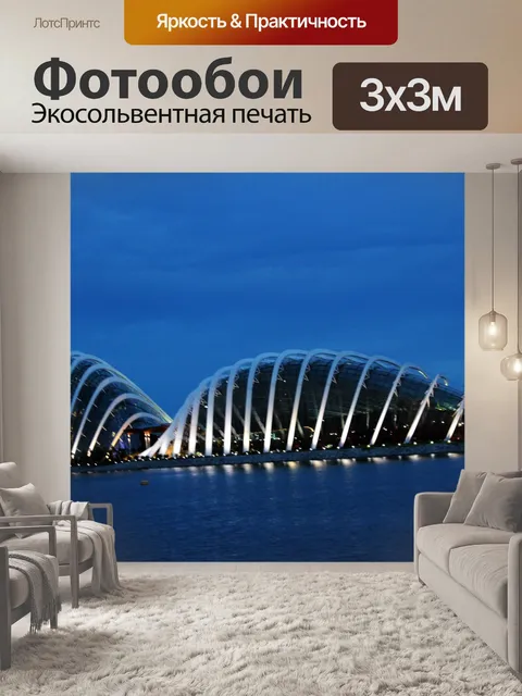 Фотообои Сингапур