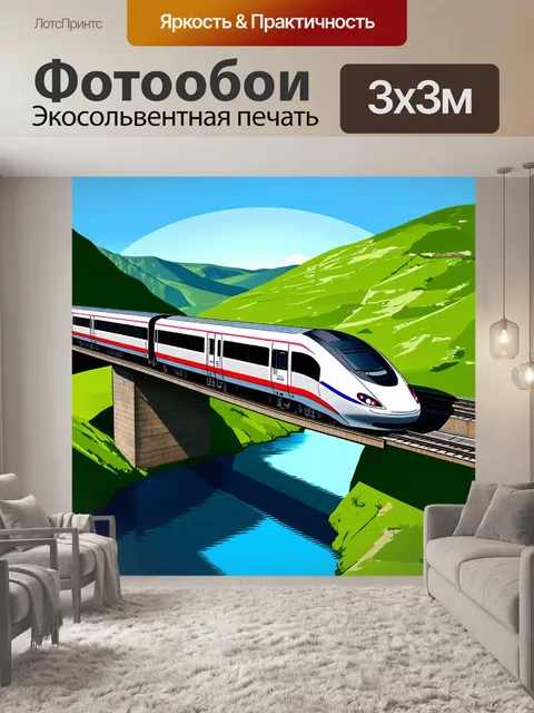 Фотообои современный высокоскоростной поезд, проезжающий по живописному мосту среди зеленых холмов