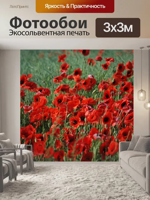Фотообои Цветы