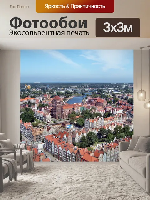 Фотообои Город