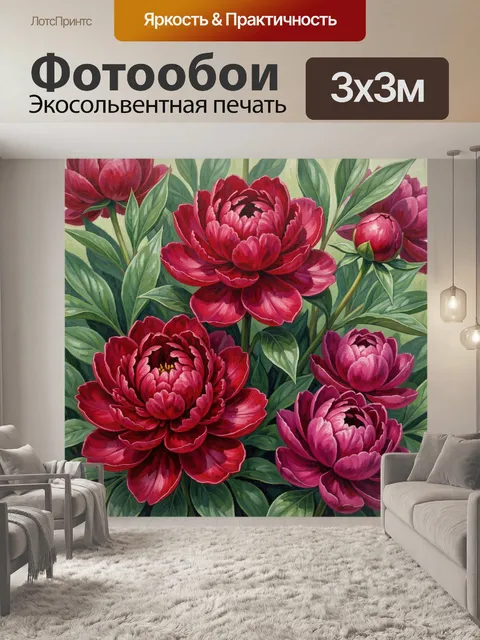 Фотообои Бордовые пионы в цвету