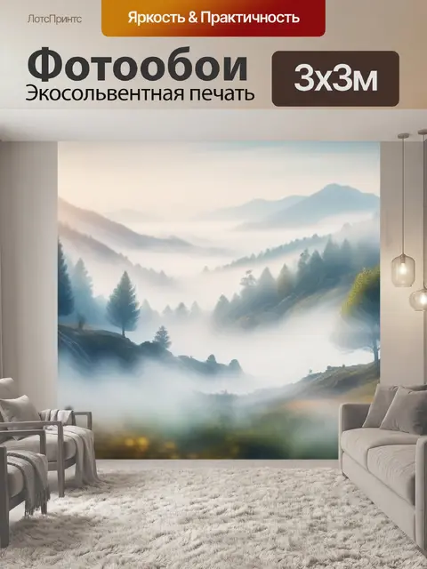Фотообои пейзаж с туманом акварель
