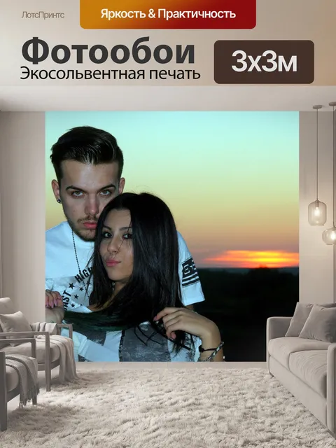 Фотообои Пара