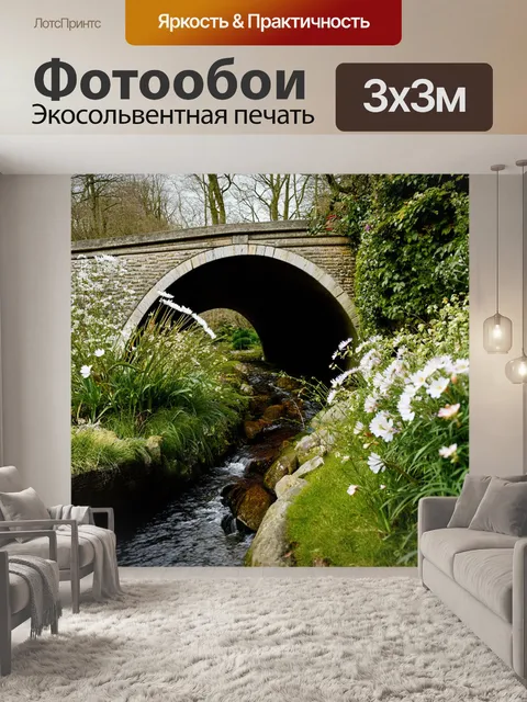 Фотообои мостик через ручей в сердце хоббитона, благоухающего весенними цветами