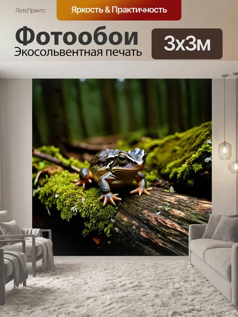 Фотообои тема: жаба с уникальной текстурой кожи, ползущая по бревну в лесу