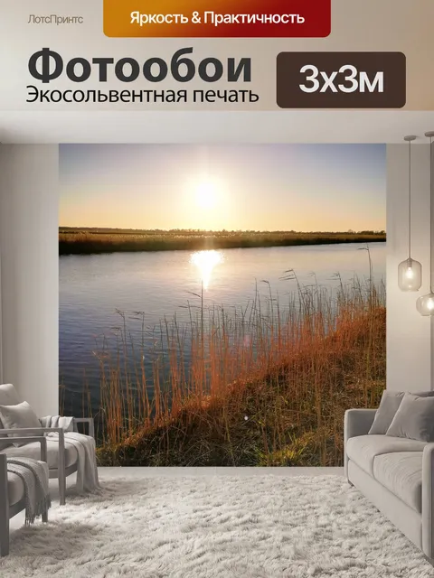 Фотообои Солнце