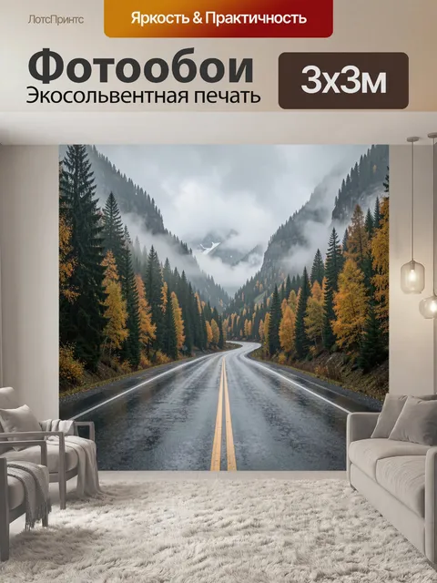 300 × 300 см · Экосольвентная печать