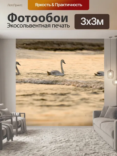 Фотообои Море