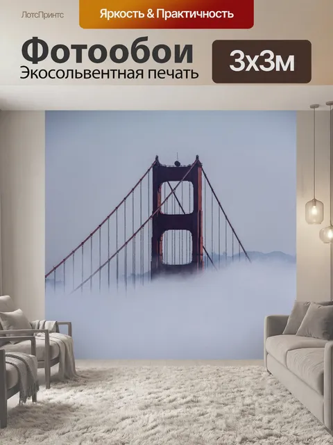 Фотообои Мост "Золотые ворота