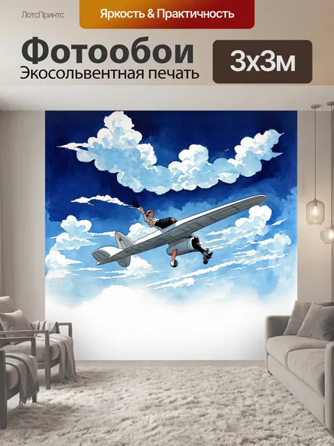 Фотообои на переднем плане изображен современный планер