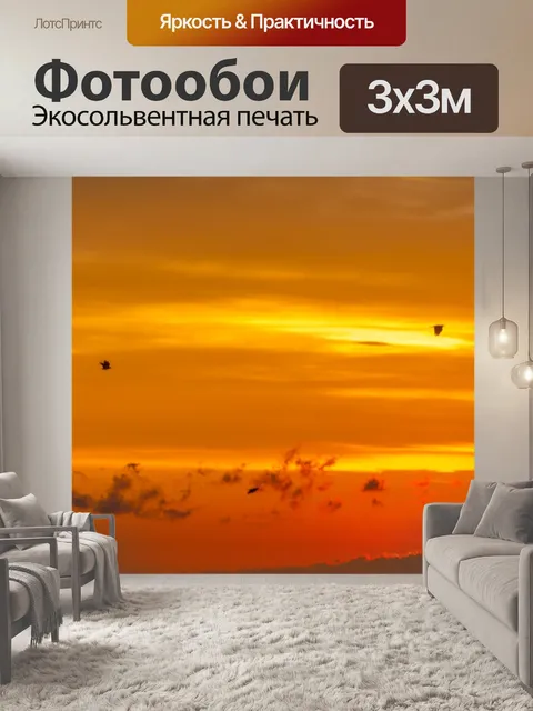 Фотообои Небо в цветах огня