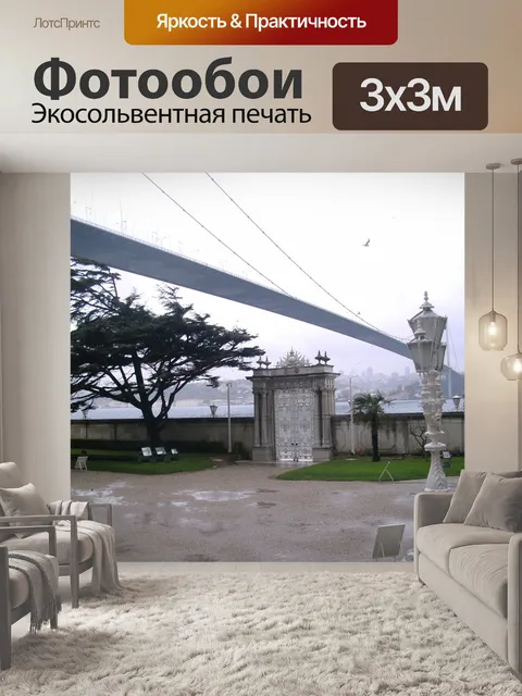 Фотообои Стамбул