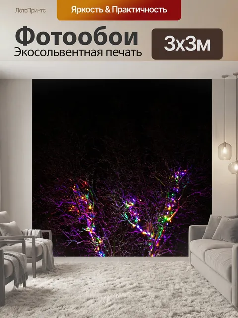 Фотообои Рождественские огни на елке