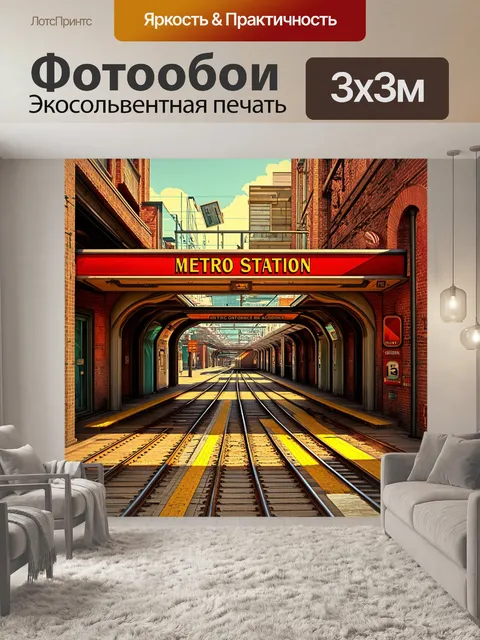 Фотообои создайте сцену подземной станции метро в стиле ретро