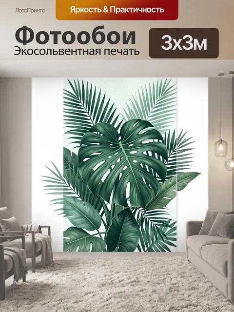 Фотообои Тропические листья монстеры
