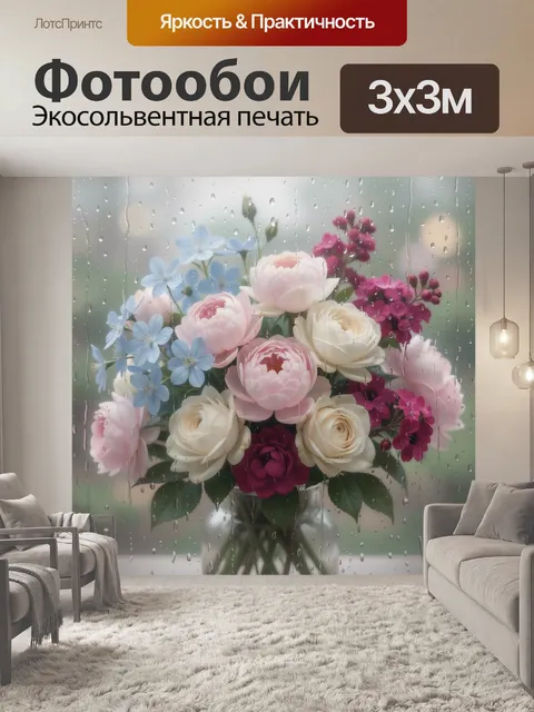 Фотообои Нежный букет цветов под дождем