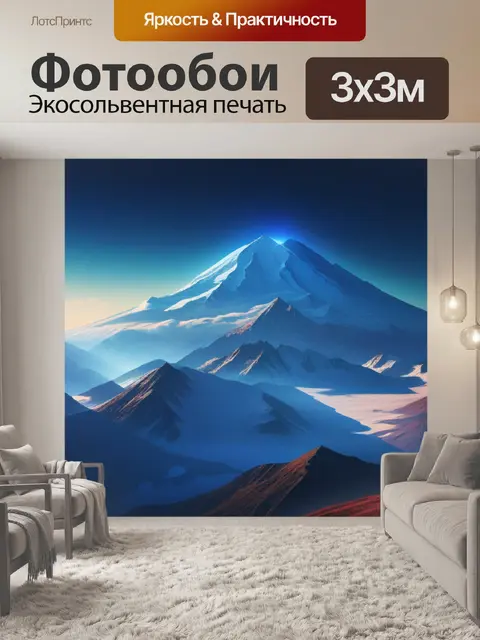 Фотообои пейзаж с эльбрус