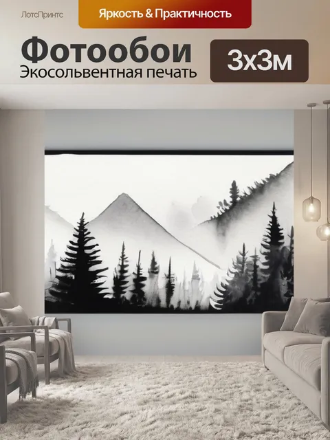 Фотообои леса черно белая