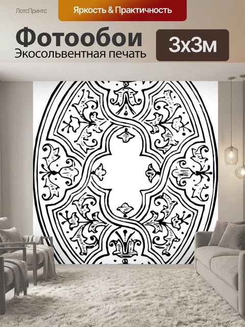 Фотообои Ретро