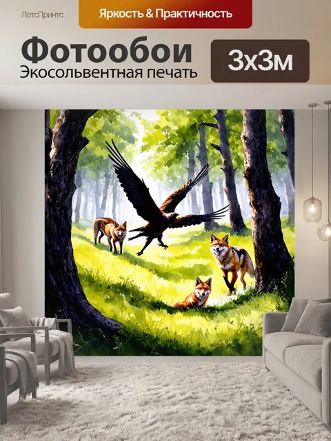 Фотообои охота: в тёмном и густом лесу, между ветвями наблюдается яркая сцена охоты