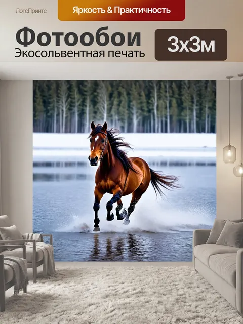 Фотообои конь, скачущий по ледяной поверхности озера с искрами снега