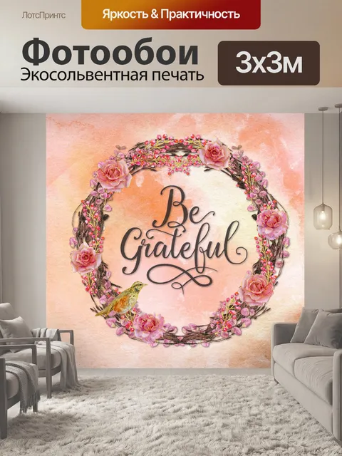 Фотообои Венок Благодарения