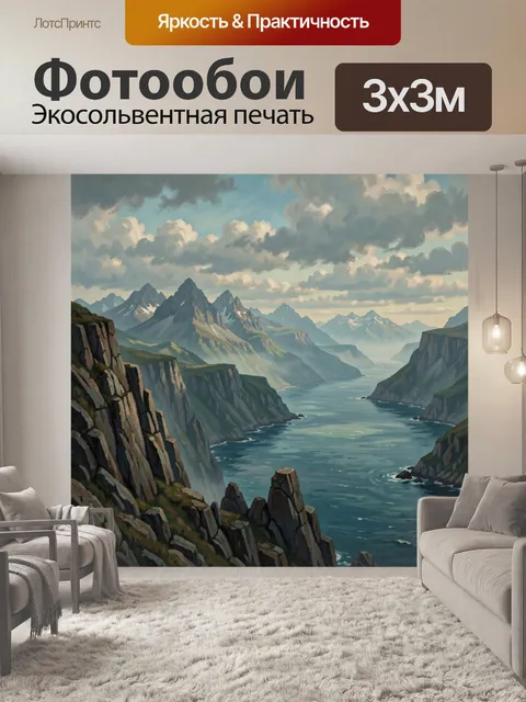 Фотообои Скалистый фьорд среди вершин