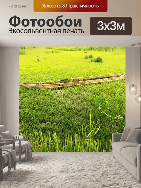 Фотообои Трава