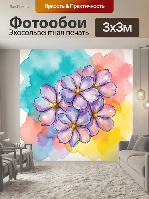 300 × 300 см · Экосольвентная печать
