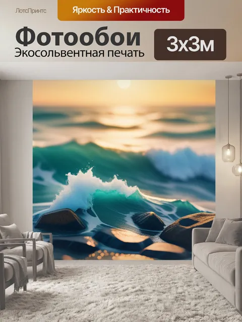 Фотообои с морем