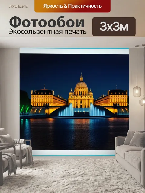 Фотообои с парижем легкий