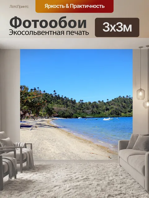 Фотообои Тропический остров