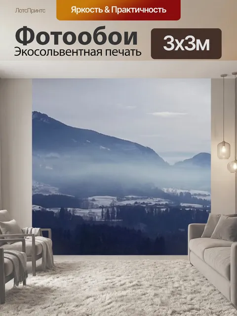 Фотообои Панорама