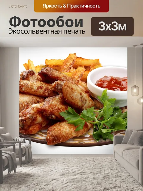 Фотообои Еда