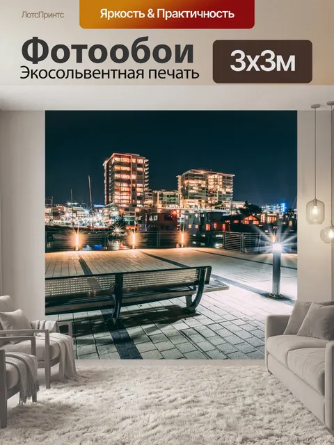 Фотообои Ночь