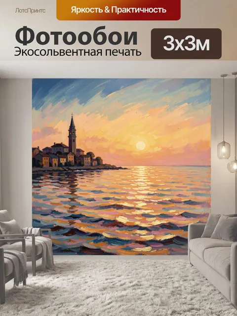 Фотообои Приморский город на закате