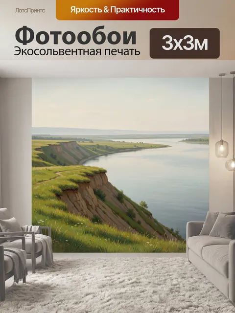 Фотообои Речной берег с крутыми утесами