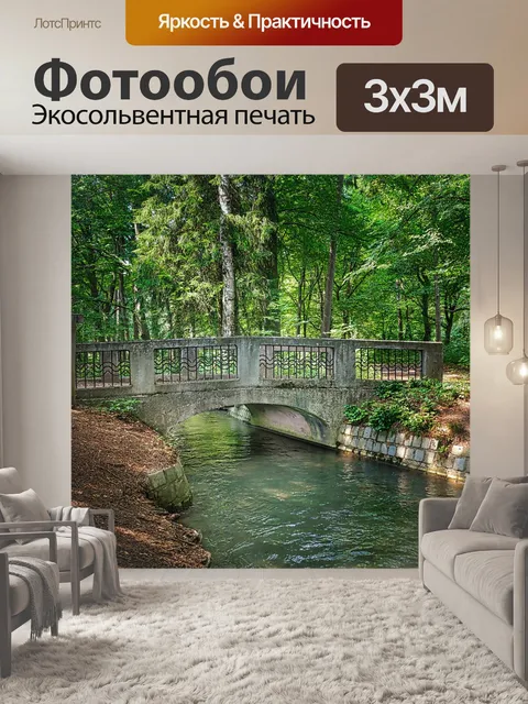 Фотообои Лес