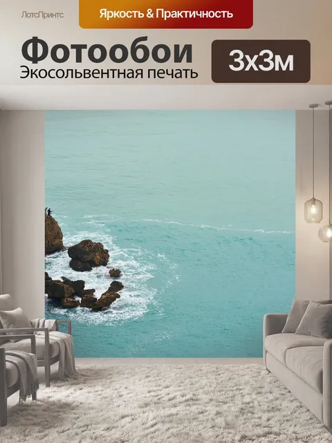 Фотообои Вода